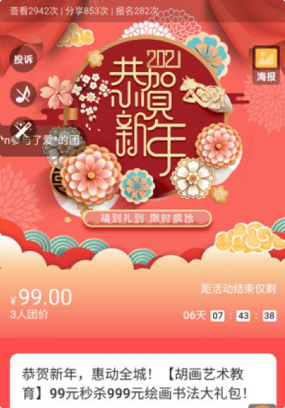 恭贺新年，惠动全城！【胡画艺术教育】99元秒杀999元绘画书法大礼包！