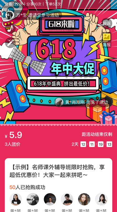 618盛典（报名）